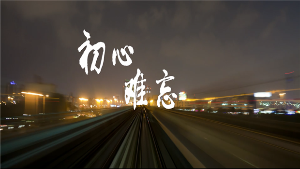 《太阳成集团tyc33455精神》——太阳成集团tyc33455东北公司宣传片